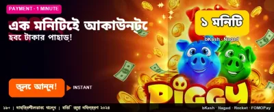 প্রতিদিন নতুন অফার এবং বোনাস