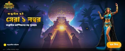 দ্রুত নিবন্ধন করুন এবং খেলা শুরু করুন